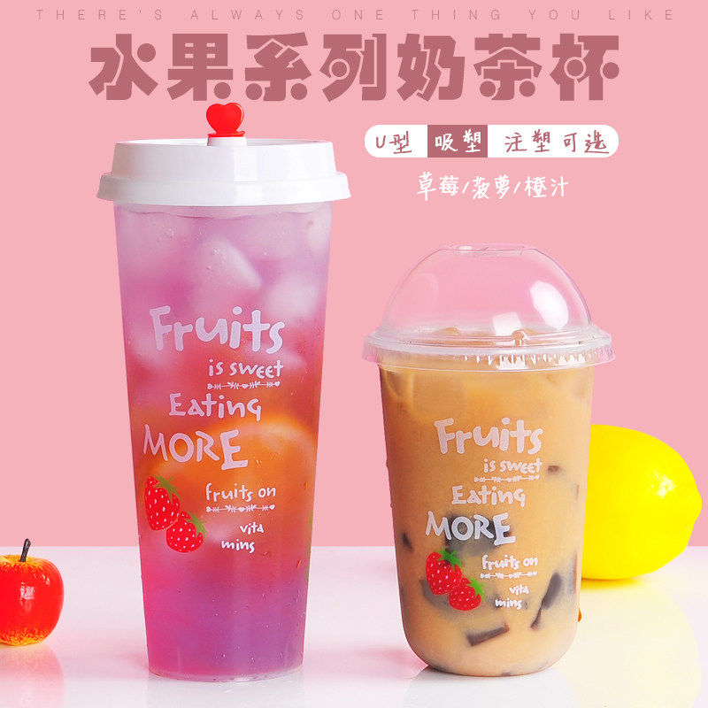 一次性塑料奶茶杯定制柠檬果汁饮料透明杯子700ml草莓磨砂注塑杯