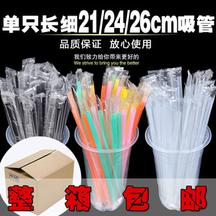 包邮 长细黑色白色彩色整箱 26cm一次性珍珠奶茶吸管家用单只装