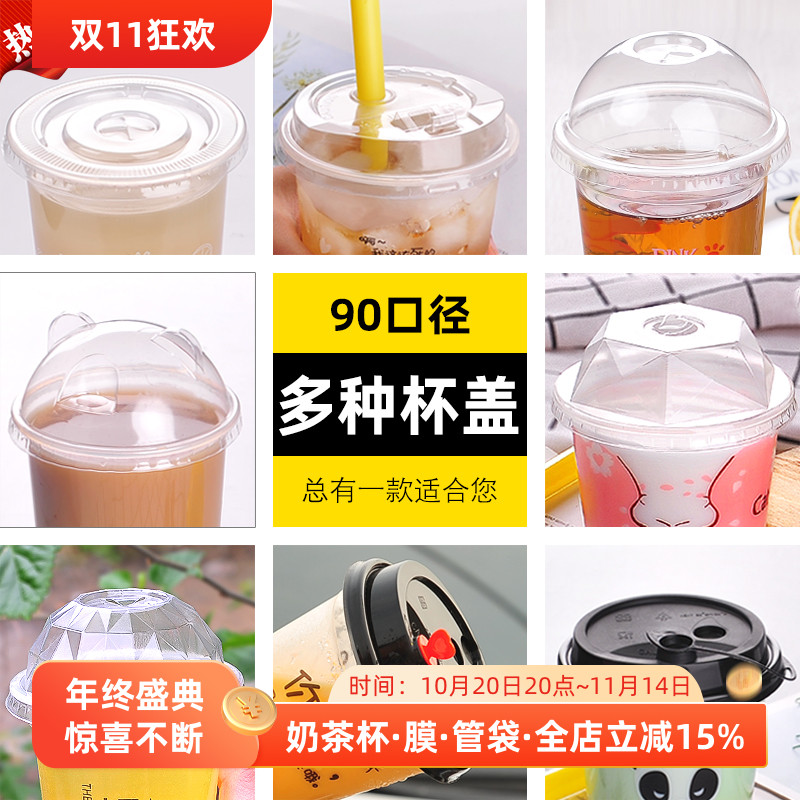90透明球盖开关熊猫盖一次性奶茶纸杯塑料杯水杯磨砂注塑盖子整箱