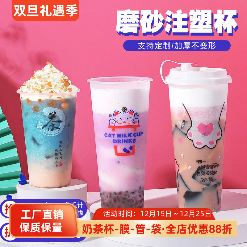 高颜值磨砂带盖果汁塑料杯子定制