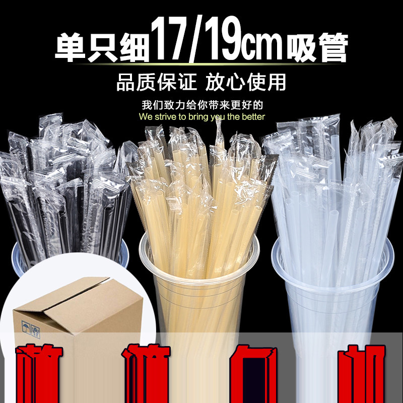 单只装长细白色黑色彩色*一次性果汁豆浆奶茶尖头吸管5000支包邮