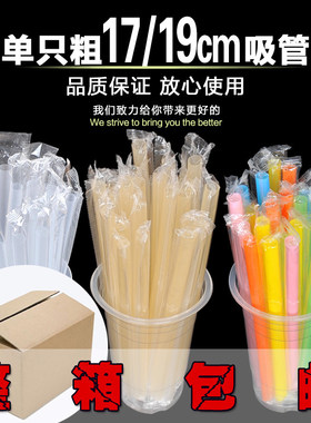 单只装长粗白色黑色彩色*一次性尖头珍珠果粒奶茶吸管4000支批發