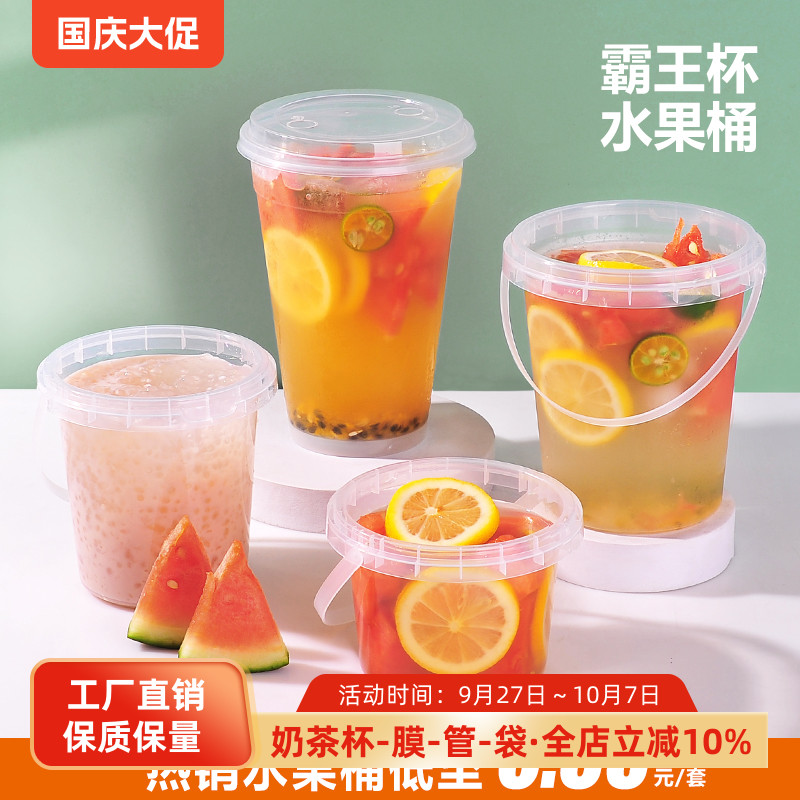 加厚注塑1000ml手提奶茶桶奶茶杯