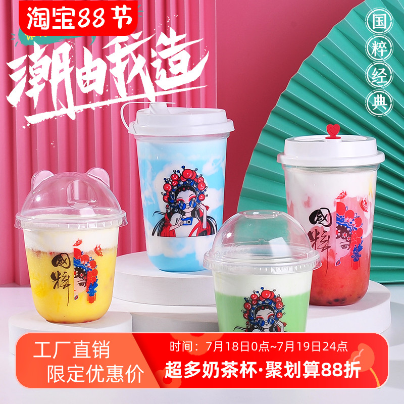 胖胖奶茶杯带盖一次性U型塑料杯