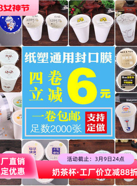 一次性用品奶茶塑料咖啡纸杯封口膜纸质通用磨砂封杯膜2000张定制