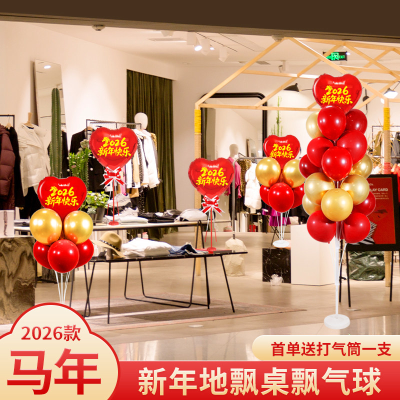 2026马年气球氛围装饰桌飘立柱门店柜台摆件春节商场地飘活动布置
