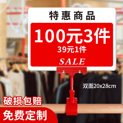 店长推荐标价牌服装店打折扣KT板