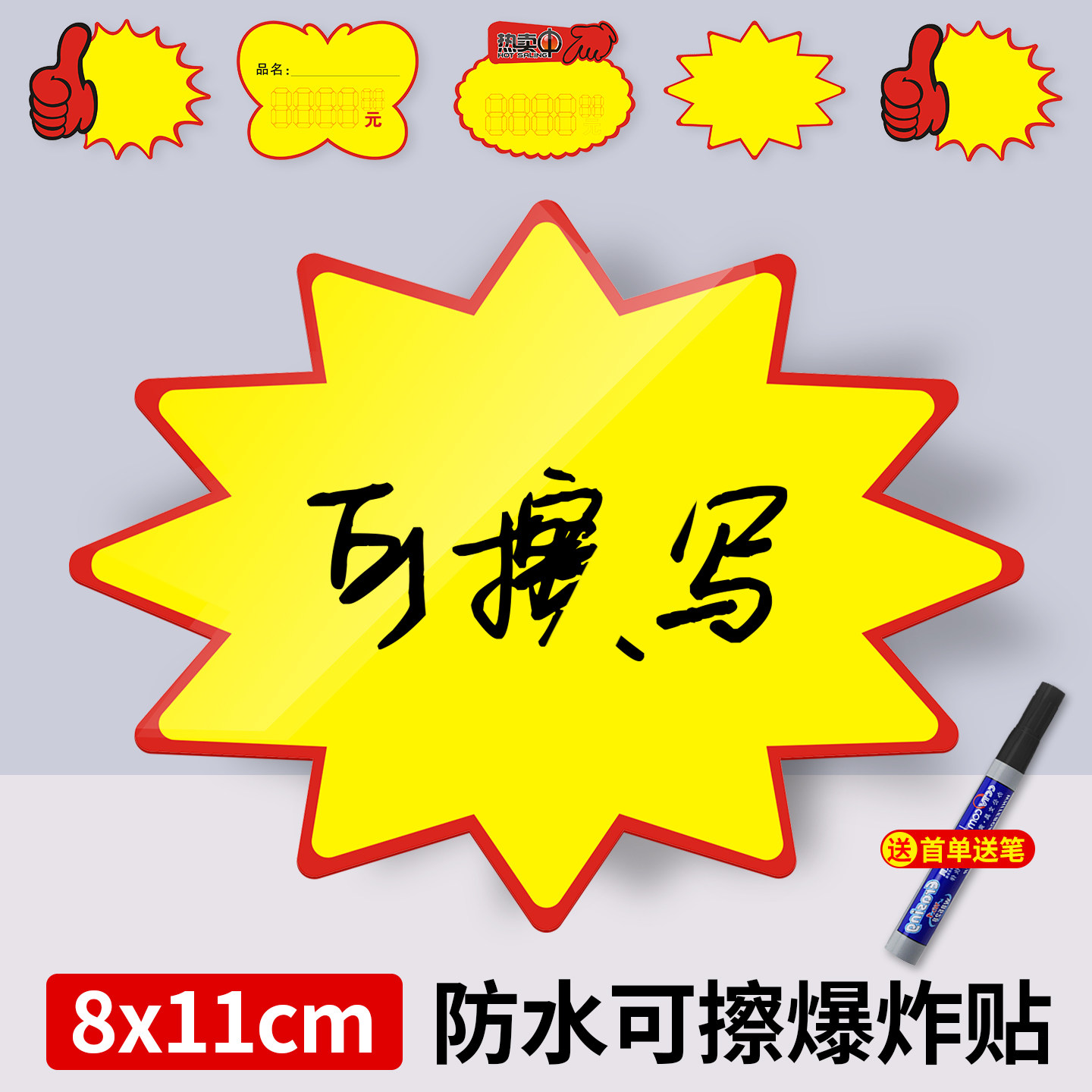 防水可擦爆炸贴PVC小号价格牌超市价格标签手机店标价牌活动促销