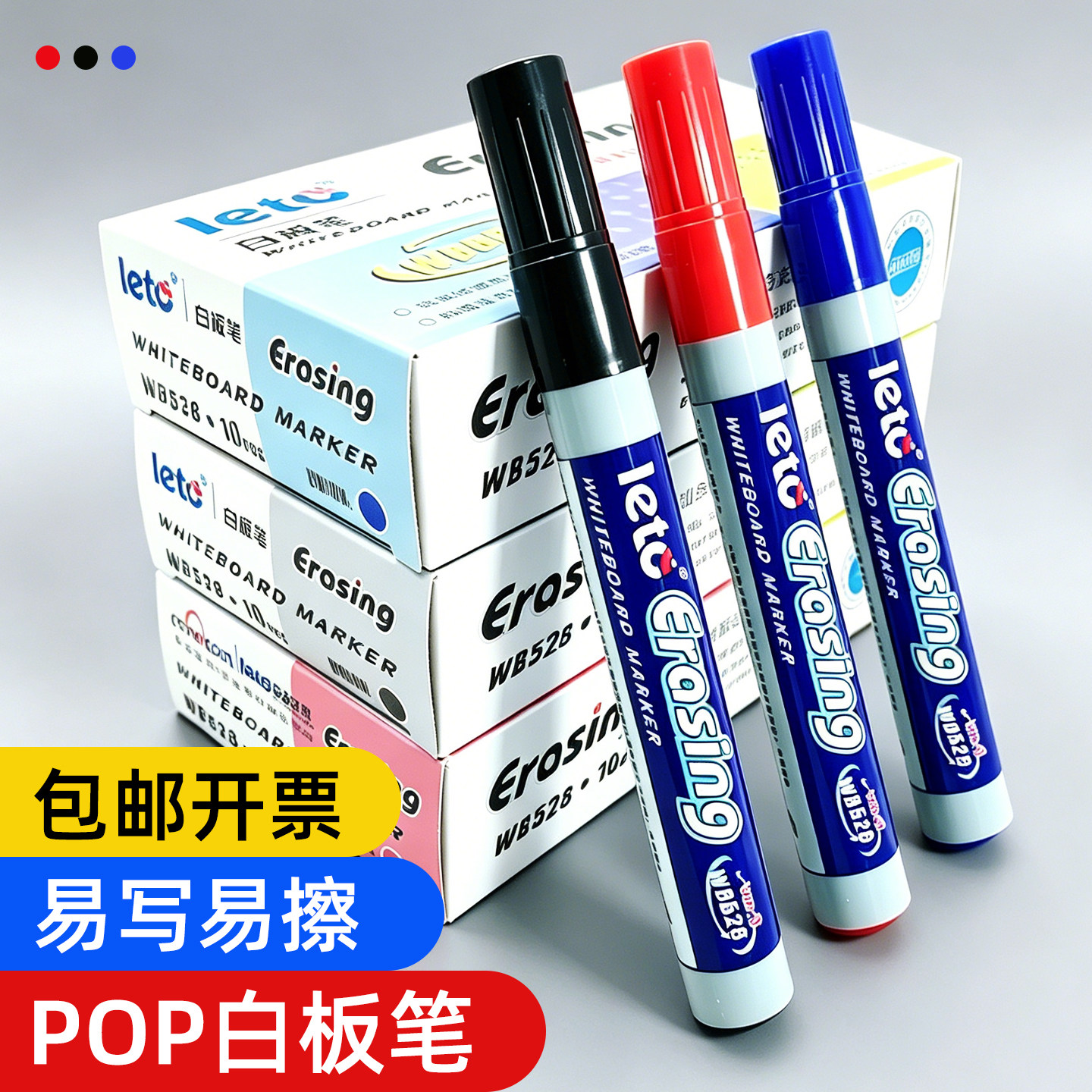 可擦写白板笔POP海报纸爆炸贴图片