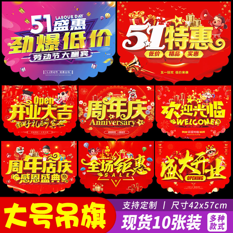 51劳动节吊旗开业大吉挂旗315春天超市装饰彩旗店铺气氛海报定制