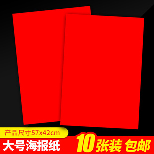 纯红色 爆炸贴标签纸标价牌 双面海报纸空白POP广告纸超市商品促销