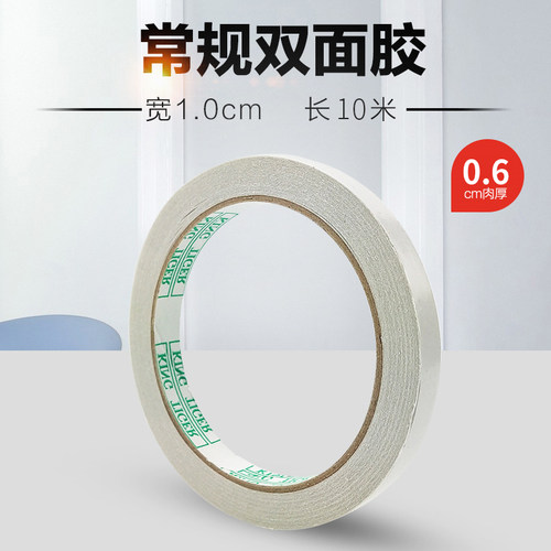 双面胶强力自粘双面胶不干胶