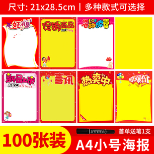 POP海报纸A4小号广告纸 商超产品信息展示牌鞋店特价促销价格标签