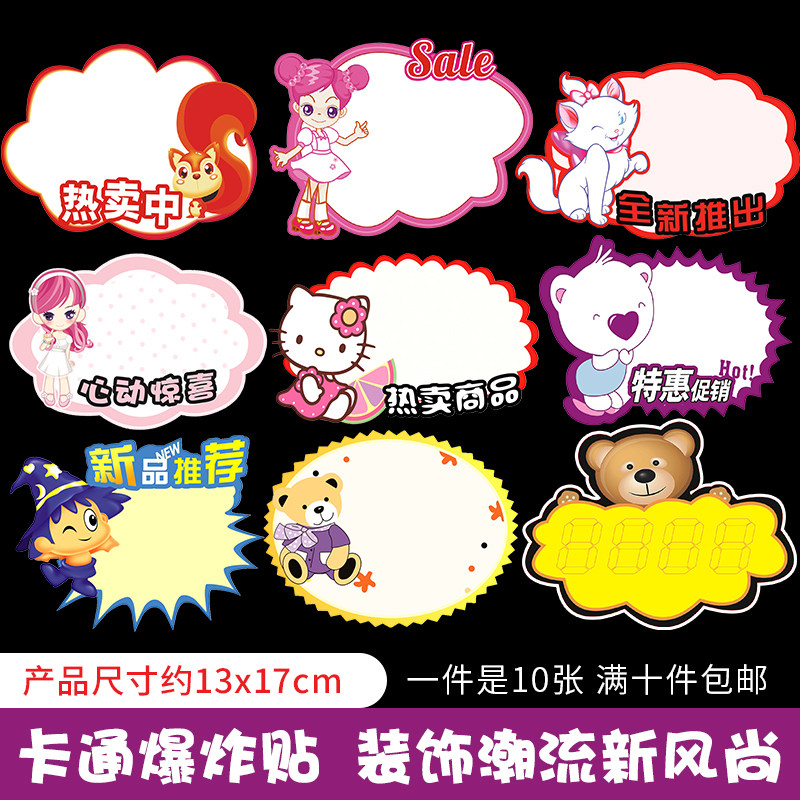 卡通POP爆炸贴POP广用品广告纸漂亮促销标签价格牌标价牌标价签_虎窝淘