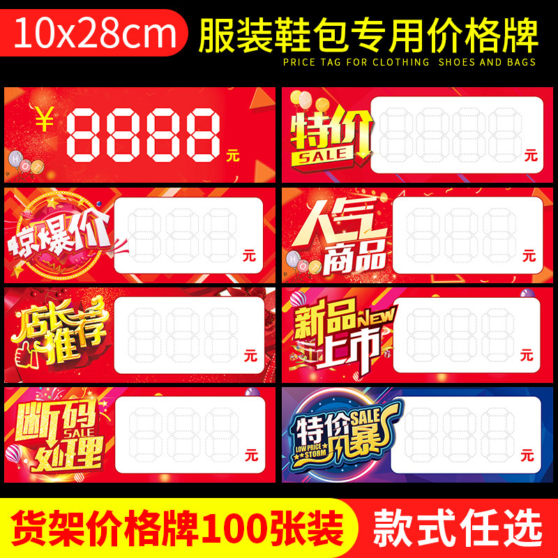 鞋店货架价格牌pop广告纸服装店特价衣服促销标价牌折扣价格标签