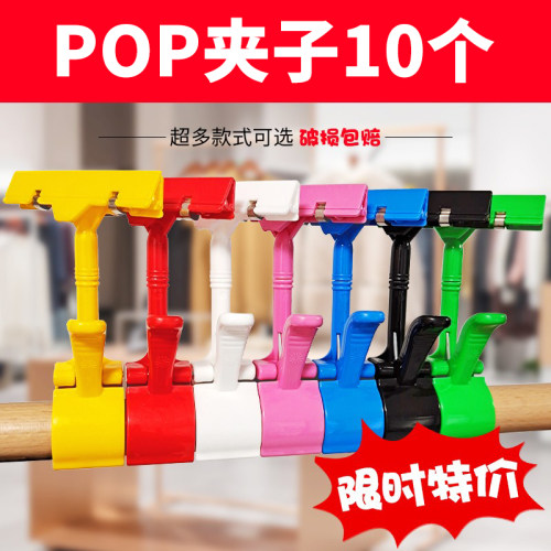 POP广告夹子日晞突出产品卖点