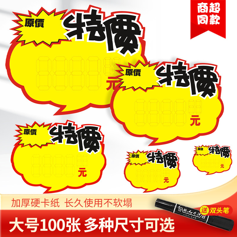 原特价爆炸贴超市价格标签多尺寸POP广告纸新款创意水果标价牌,文具电教/文化用品/商务用品,POP广告纸/爆炸贴,淘宝优惠券,粉丝福利购,淘宝优惠卷