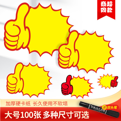 拇指空白多尺寸POP广告纸爆炸贴