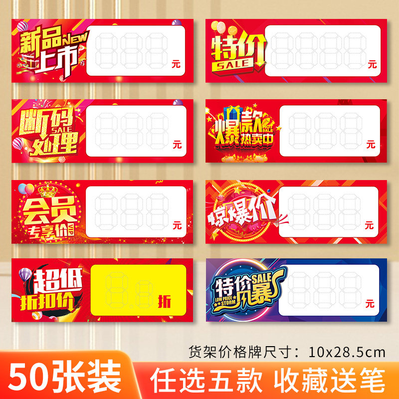 货架超市鞋店价格牌促销POP标价牌折扣爆炸贴裤子店吊牌展示标签