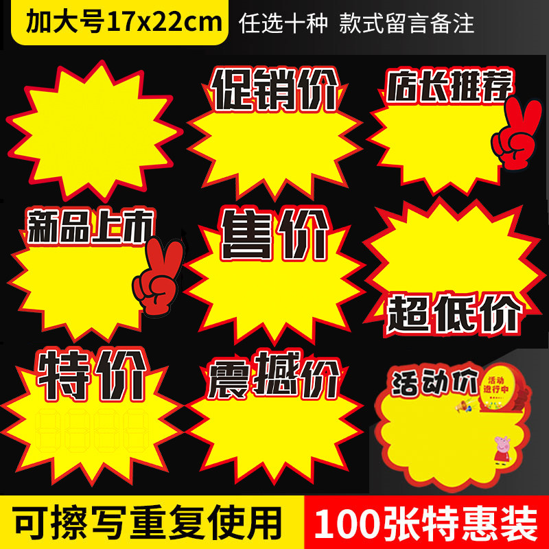 加大号可擦写自选款标价牌大号爆炸贴价格标签超市促销POP广告纸,文具电教/文化用品/商务用品,POP广告纸/爆炸贴,淘宝优惠券,粉丝福利购,淘宝优惠卷