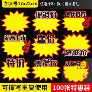 加大号可擦写自选款 POP广告纸 标价牌大号爆炸贴价格标签超市促销
