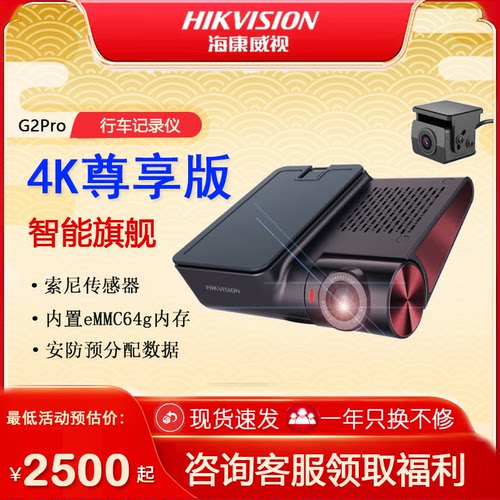 海康威视g2pro双录行车记录仪