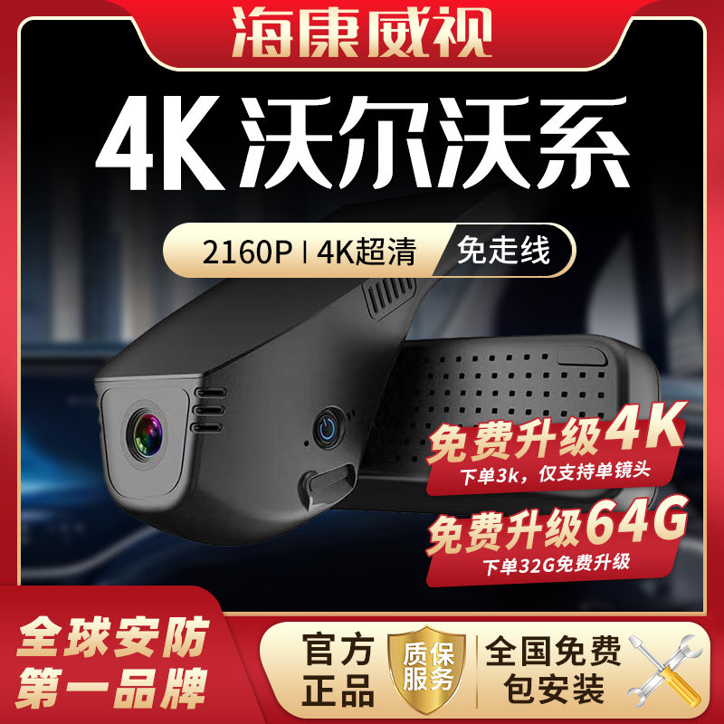 海康威视沃尔沃专车专用记录仪图片