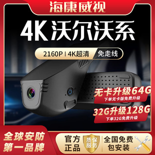 S90 XC90 S60 XC60 海康威视2025沃尔沃专车专用行车记录仪隐藏式