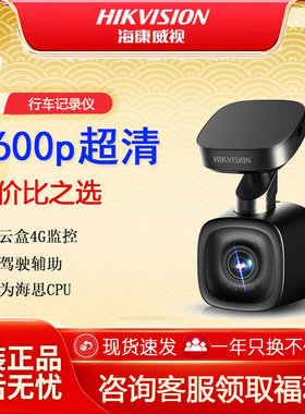 海康威视f6行车记录仪hikvision远程车载导航行车仪24h监控防划车