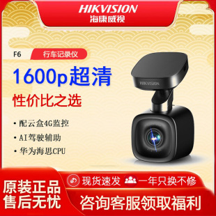 海康威视f6行车记录仪hikvision远程车载导航行车仪24h监控防划车