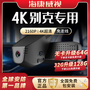 海康威视2025新款别克gl8君越昂科威2k专车专用行车记录仪免走线