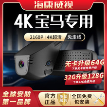 海康威视4K版宝马3系5系3系1系7系X1X3X5X6专用行车记录仪免走线