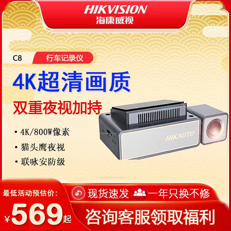 海康威视c8行车记录仪远程监控