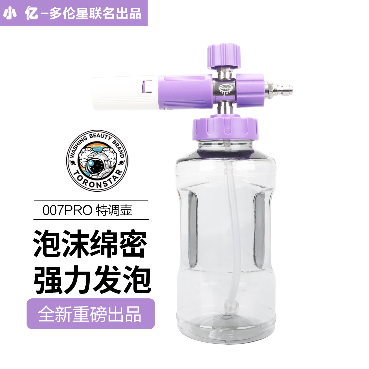 小亿007梦幻紫大口壶PA壶洗车泡沫喷壶高压洗车机PA泡沫壶绿田