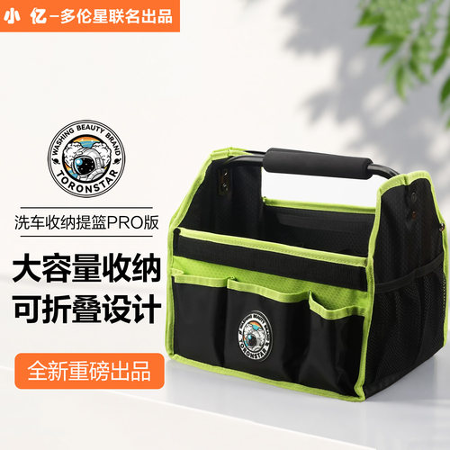 小亿手提篮工具包可折叠大容量收纳箱汽美洗车泡沫PA壶药剂置物筐