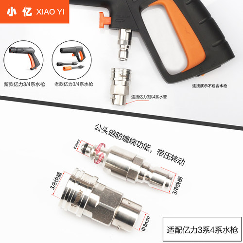 亿力4280虎王4系家用清洗机高压管子防缠绕快接转换接头快插水枪