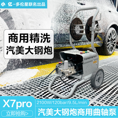 小亿X7pro汽美洗车机家用高压洗车器220v便携式刷车水枪清洗机