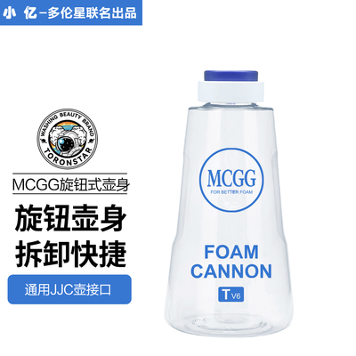 小亿MCGG旋钮式PA壶身壶盖喷壶洗车高压家用高压泡沫壶喷头配件