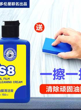小亿S8汽车玻璃油膜膏清洁剂前挡风玻璃强力去油污去油膜清洗膏