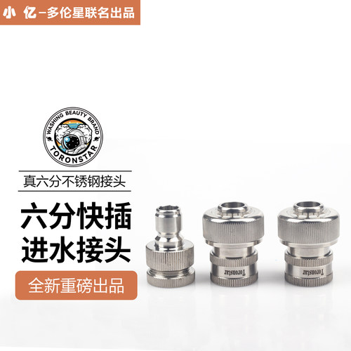 小亿鲲80商用洗车机进水管6分不锈钢进水快速插接头水管软管水龙
