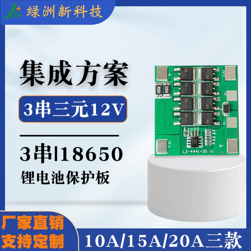 3串锂电池保护板12v15A20A