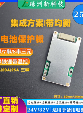 6串7串8串锂电池保护板24V三元磷酸铁锂15A20A25A小UPS电源保护板