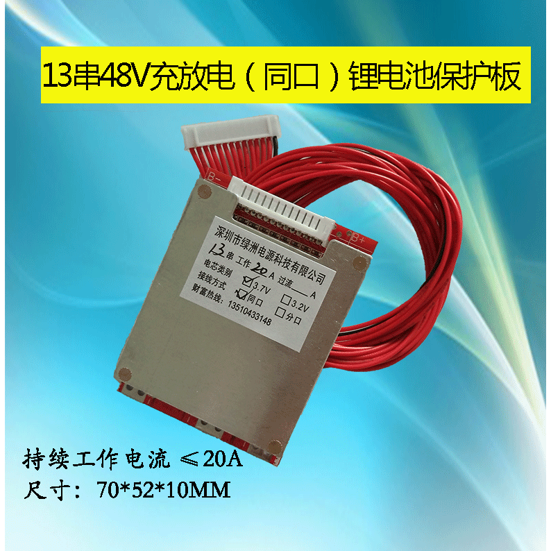 7串24V10串36V13串14串48V同口20A三元锂电池保护板电动车保护板