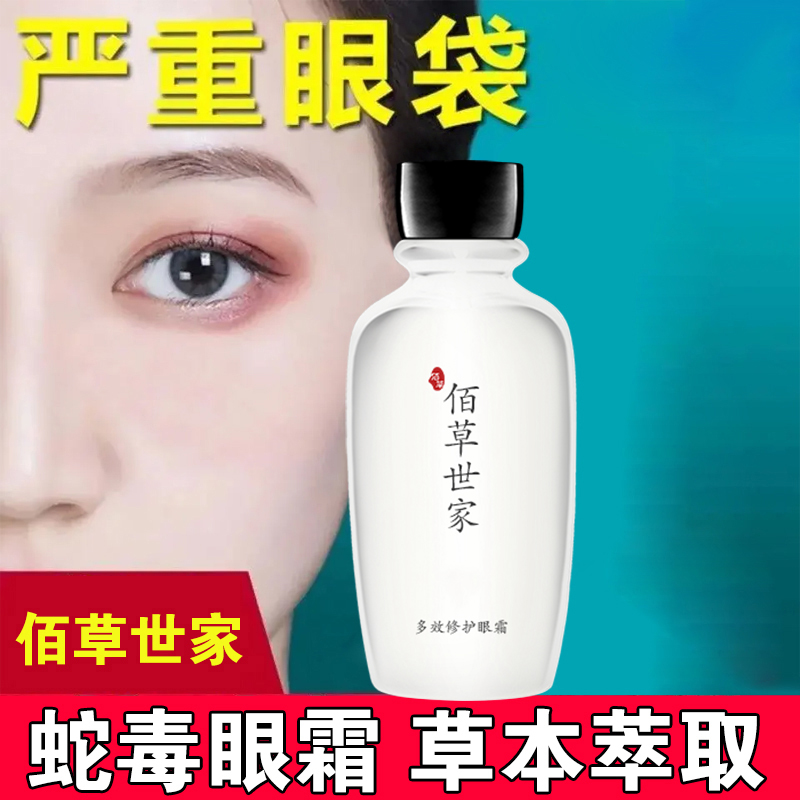 佰草世家120秒去眼袋快速消除大眼袋提拉紧致眼霜黑眼圈神器男女