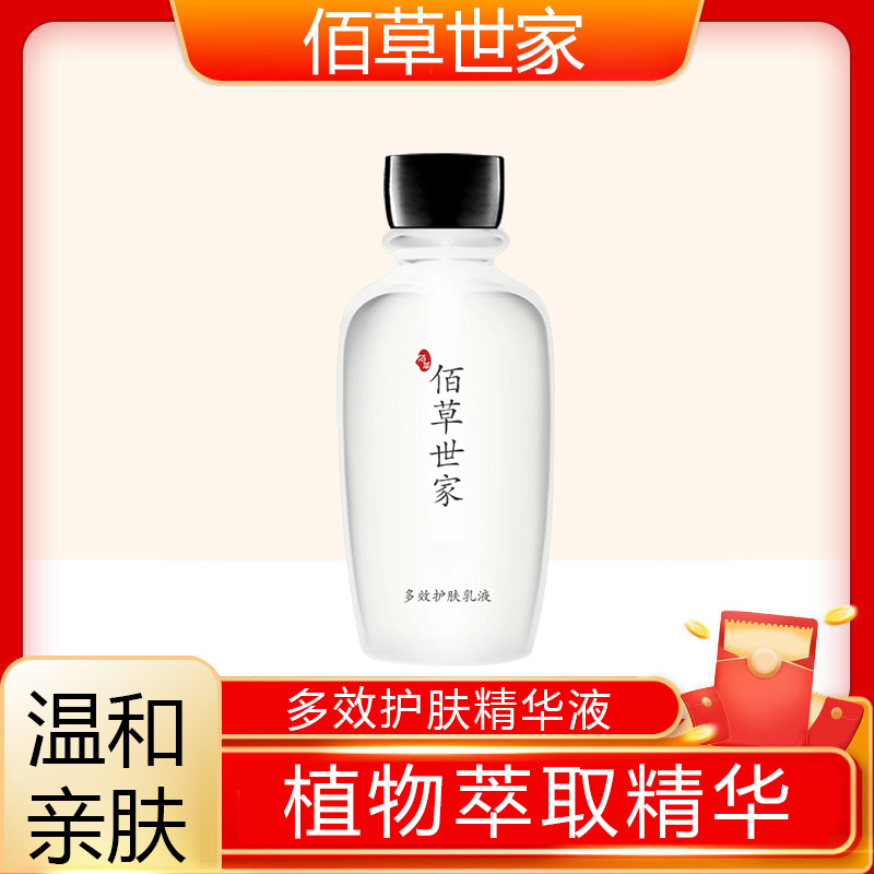 佰草世家男士控油乳液水润补水保湿滋润面脸霜擦脸油正品护肤品