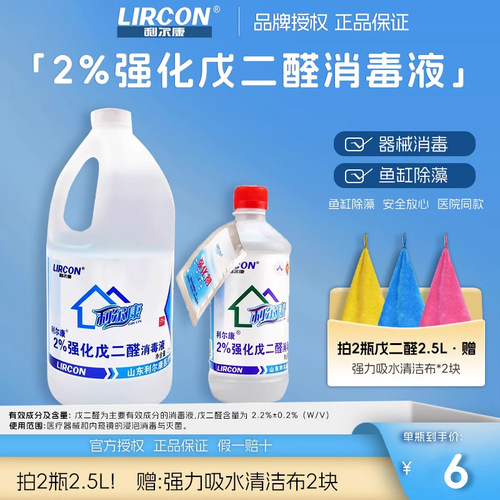 2%戊二醛利尔康鱼缸除藻剂黑毛藻