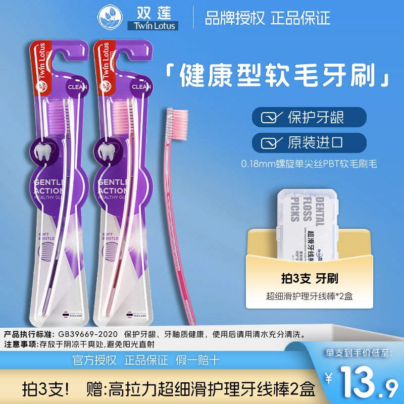 泰国twinlotus双莲螺旋单尖软毛成人牙刷健康不伤牙龈深度清洁柔