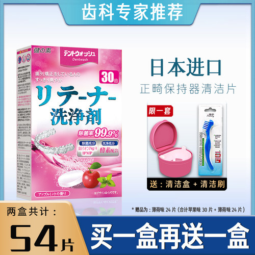 健之素正畸祛异味适美泡腾保持器