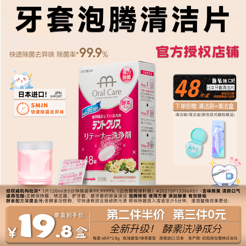日本牙套泡腾清洁片正畸保持器清洁片矫正器清洁液牙套清洁液神器,洗护清洁剂/卫生巾/纸/香薰,口鼻清洁杀菌消炎剂,淘宝优惠券,粉丝福利购,淘宝优惠卷