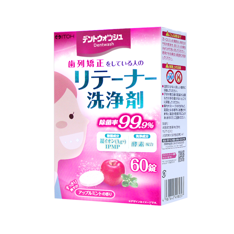 日本ITOH牙套泡腾正畸保持器清洁片隐形适美袪异味除菌神器泡腾剂